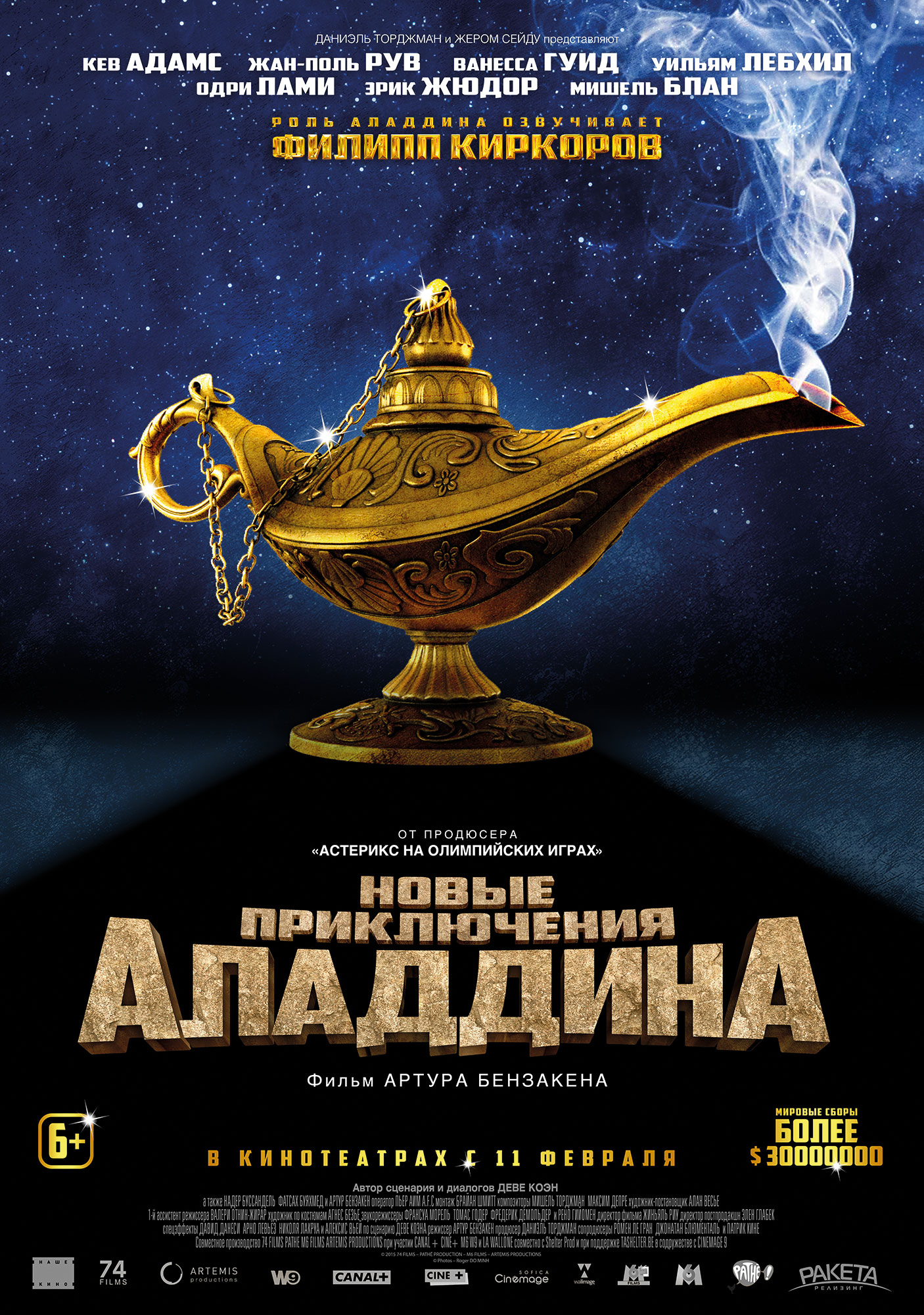 Новые приключения Аладдина, постер № 2
