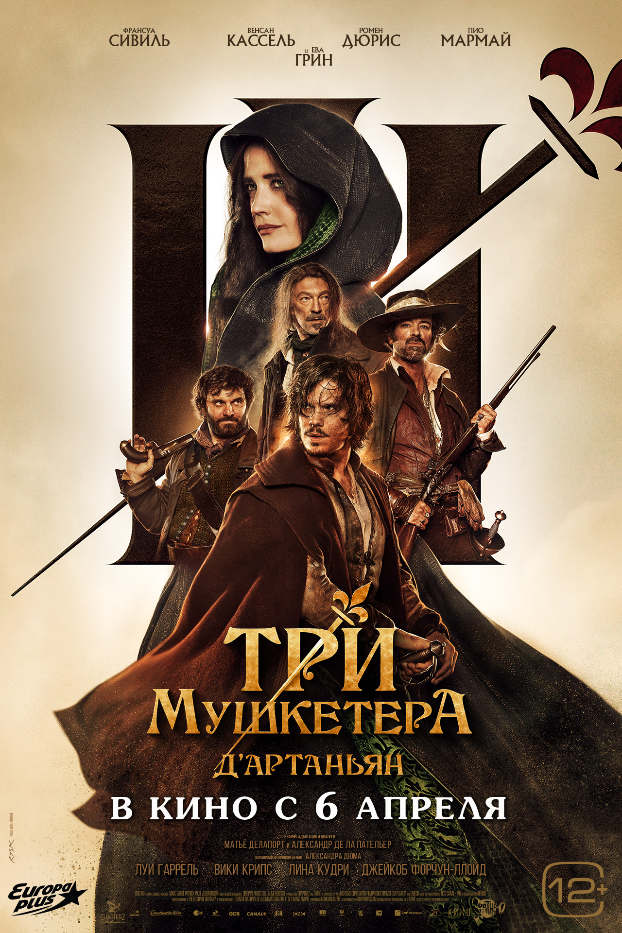 Три мушкетёра: Д’Артаньян, постер № 3