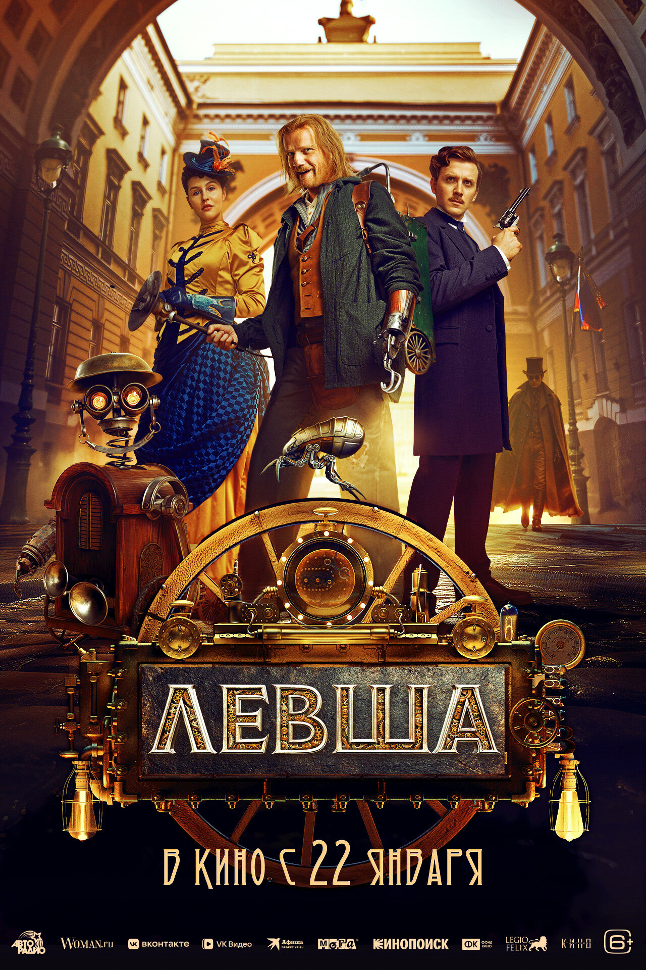 Левша, постер № 2