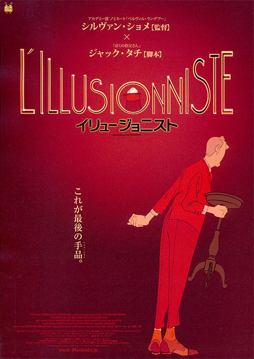 Иллюзионист, постер № 6
