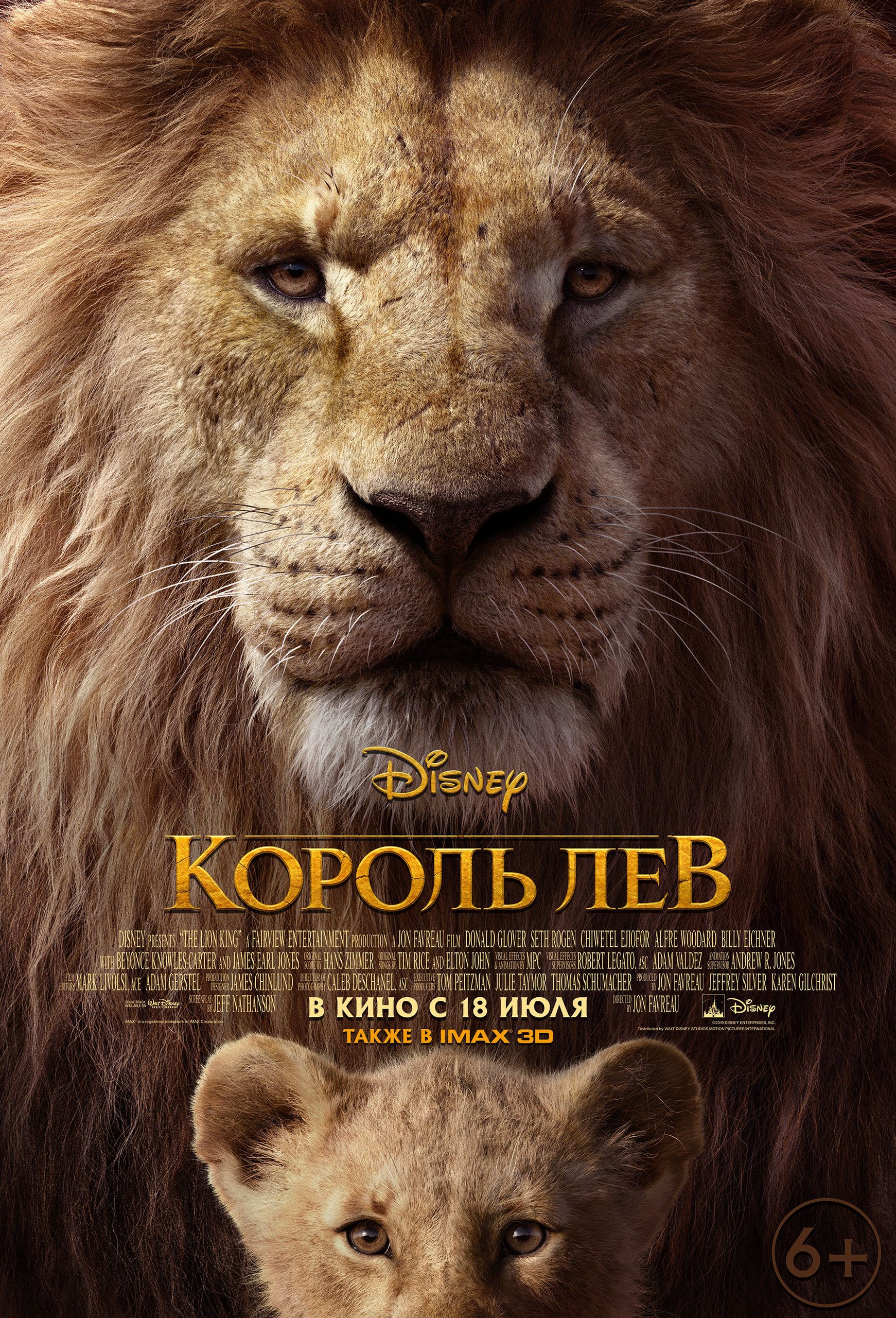 Король Лев, постер № 7