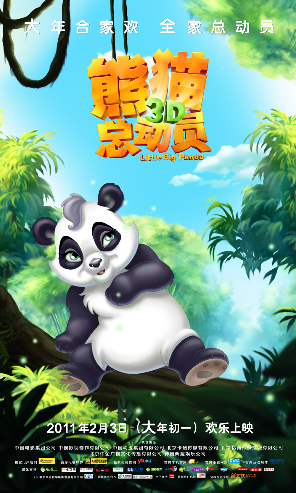 Смелая большая панда, постер № 4