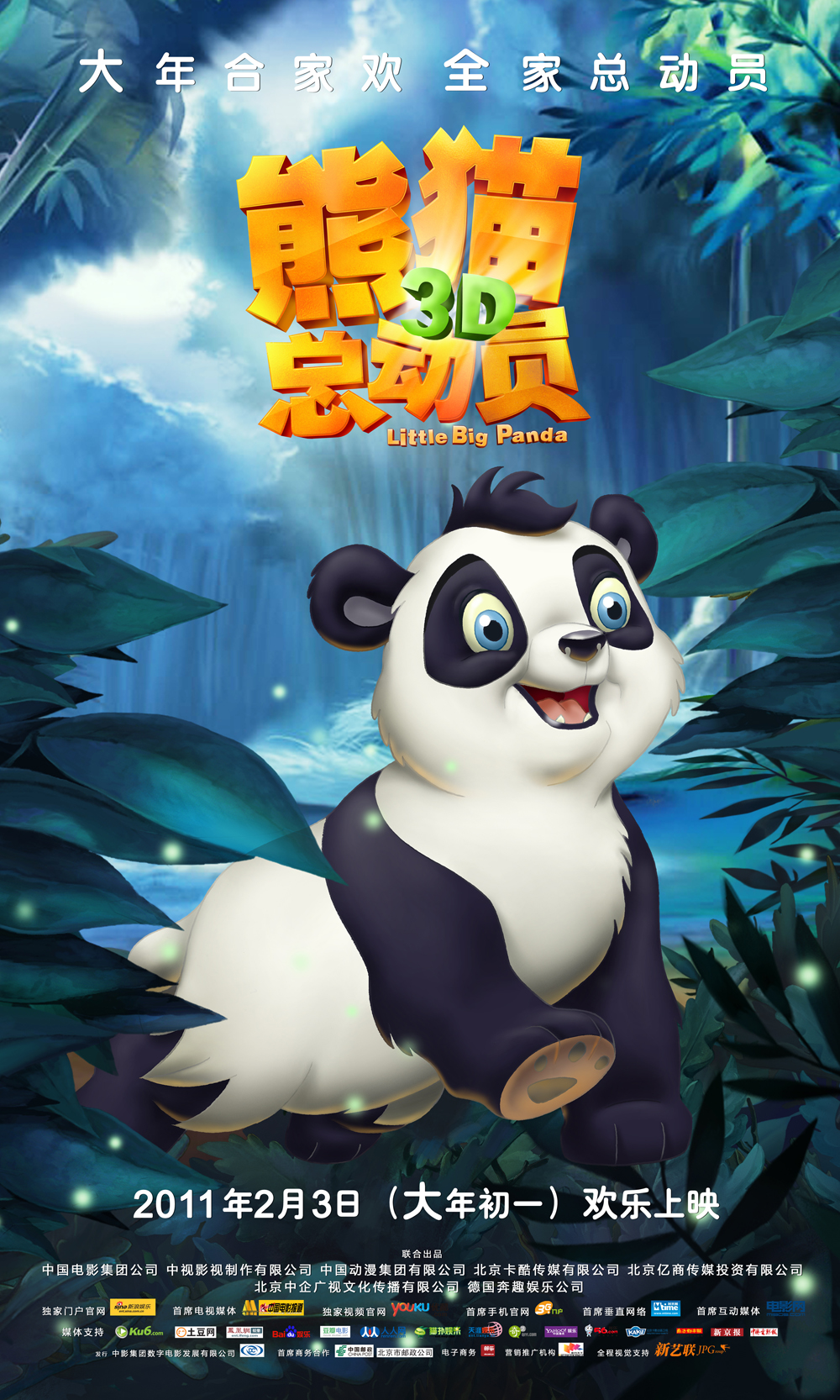Смелая большая панда, постер № 5
