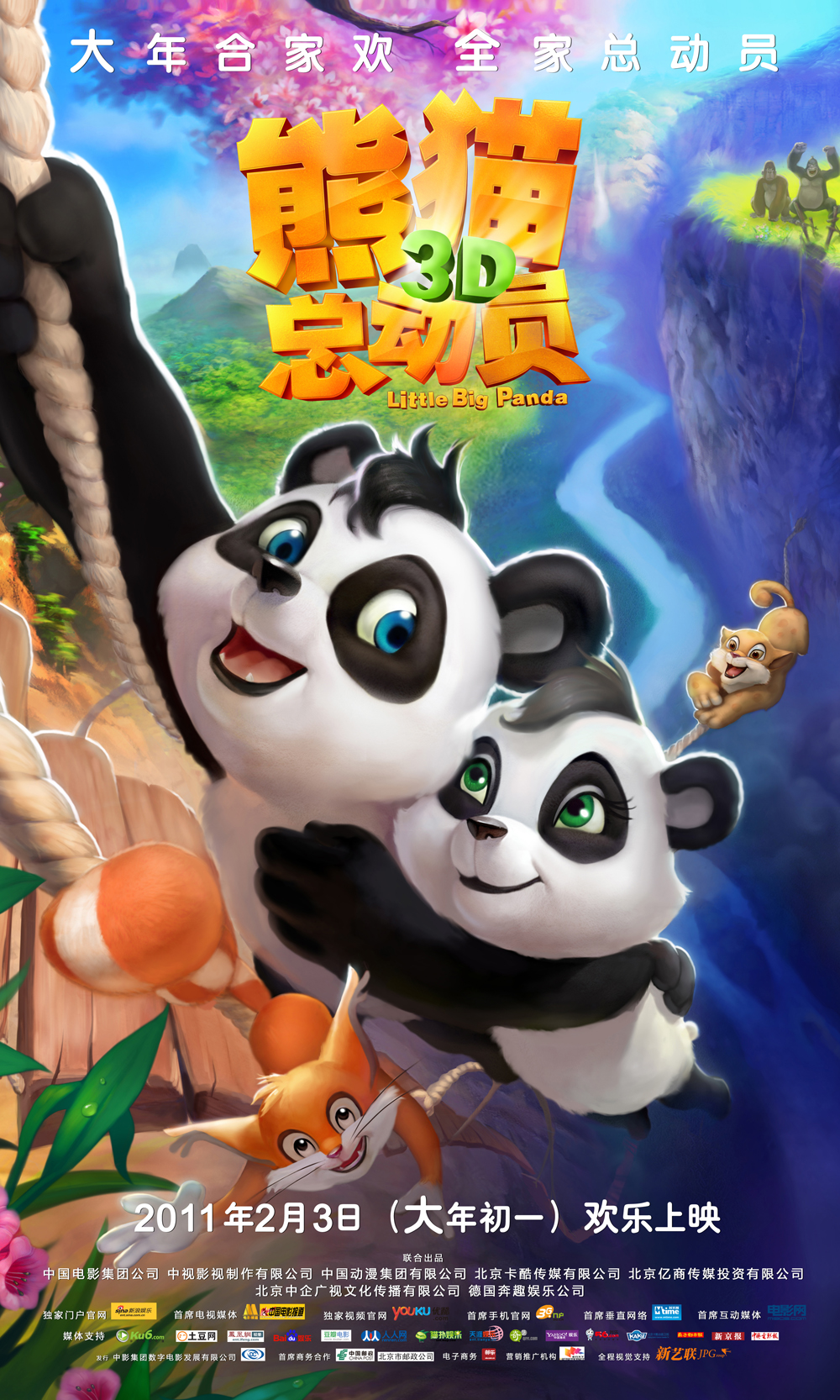 Смелая большая панда, постер № 6