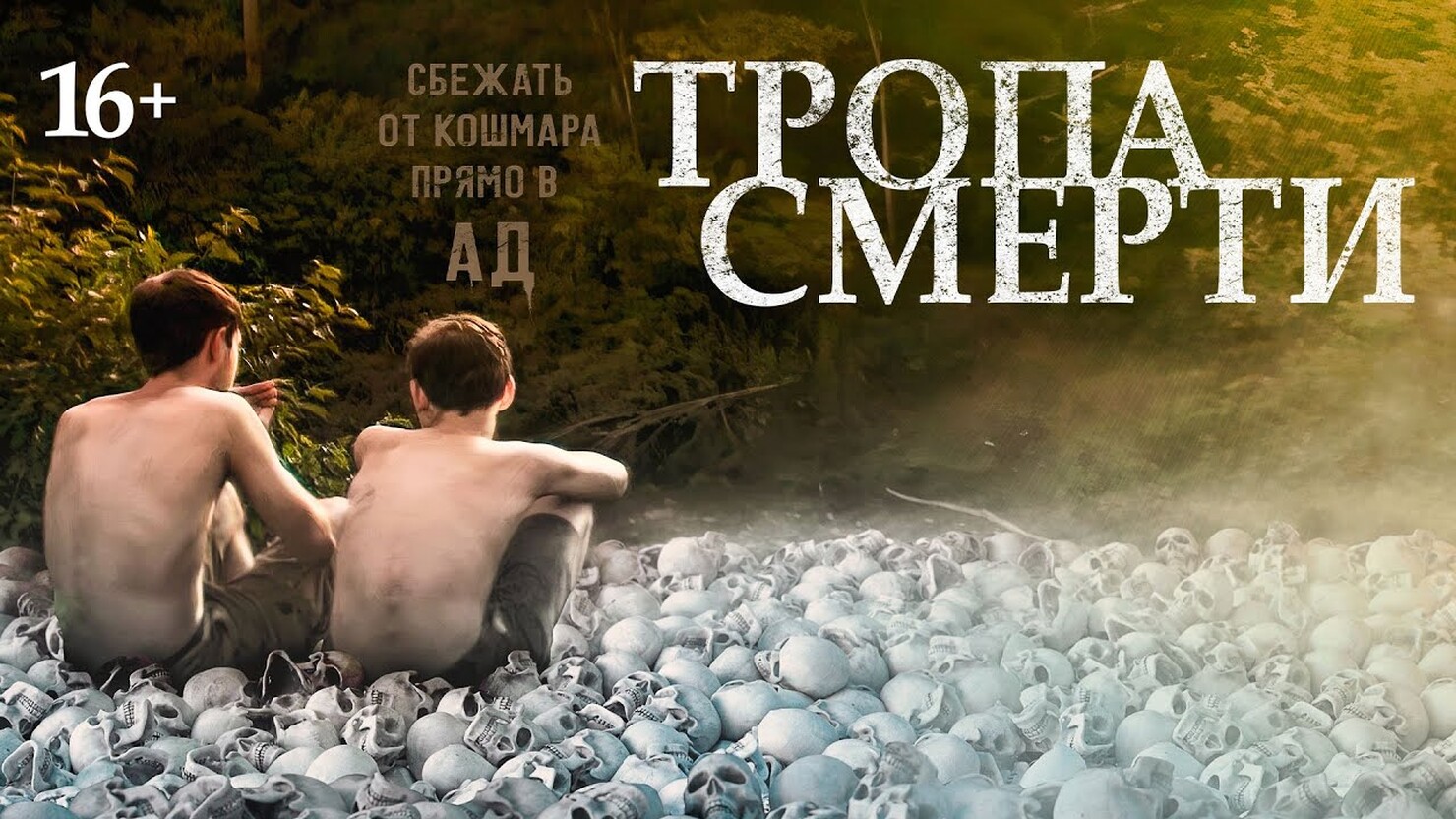 гта 5 тропа смерти фото 18