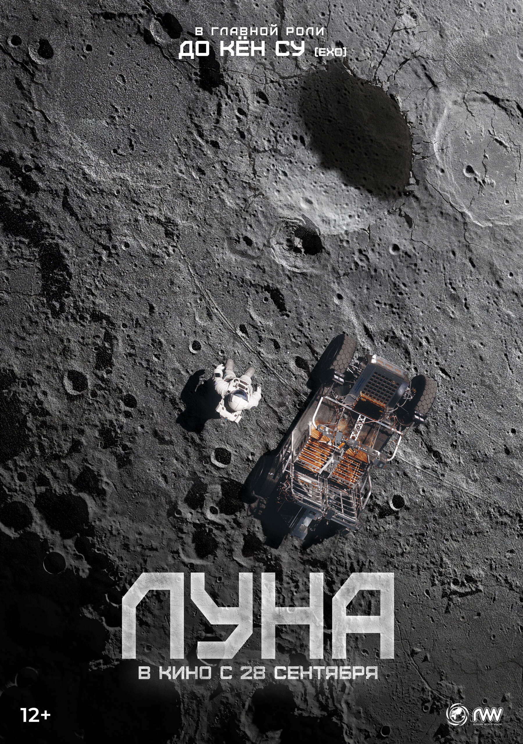 Луна, постер № 2