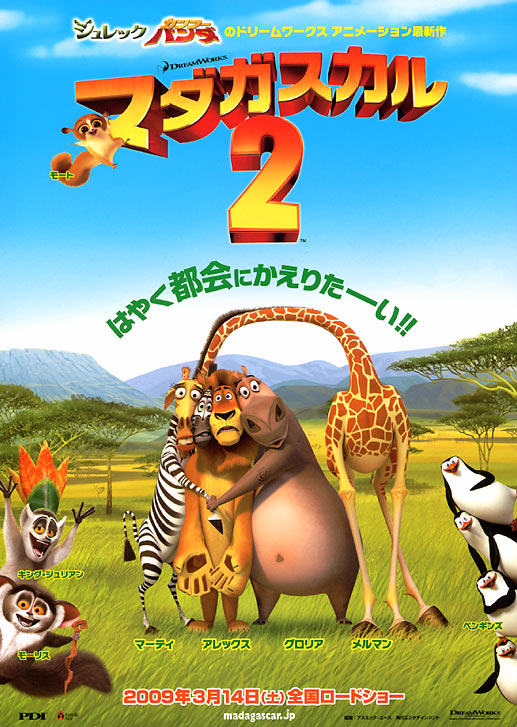 Мадагаскар-2, постер № 3