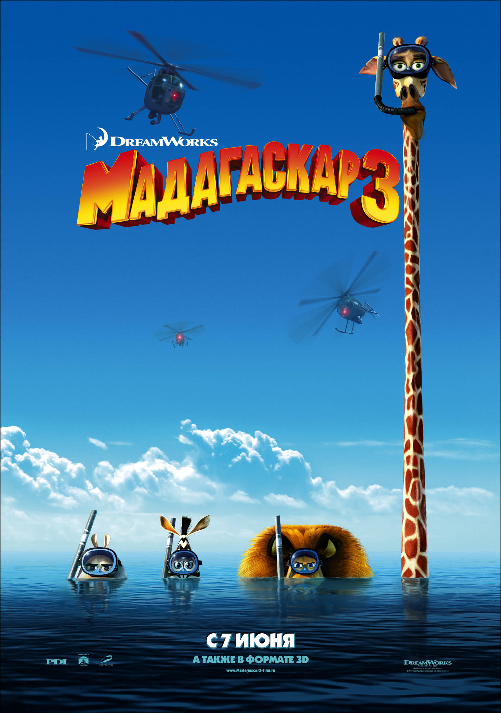 Мадагаскар-3, постер № 2