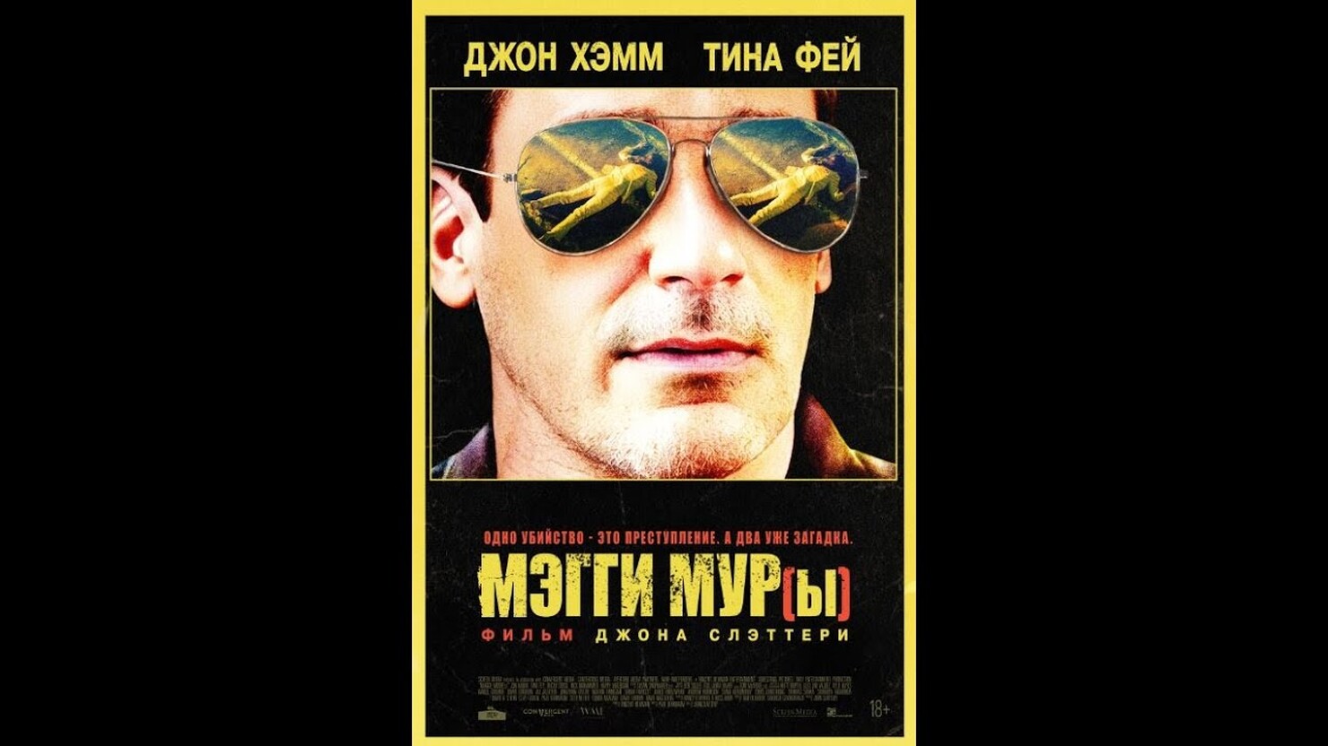 План мэгги фильм 2015 актеры