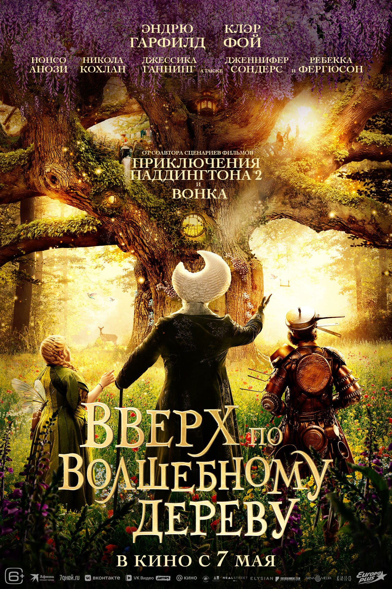Вверх по волшебному дереву, постер № 1