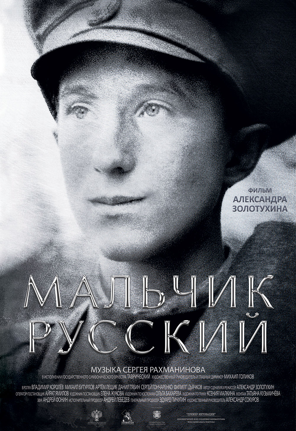 Мальчик русский, постер № 1