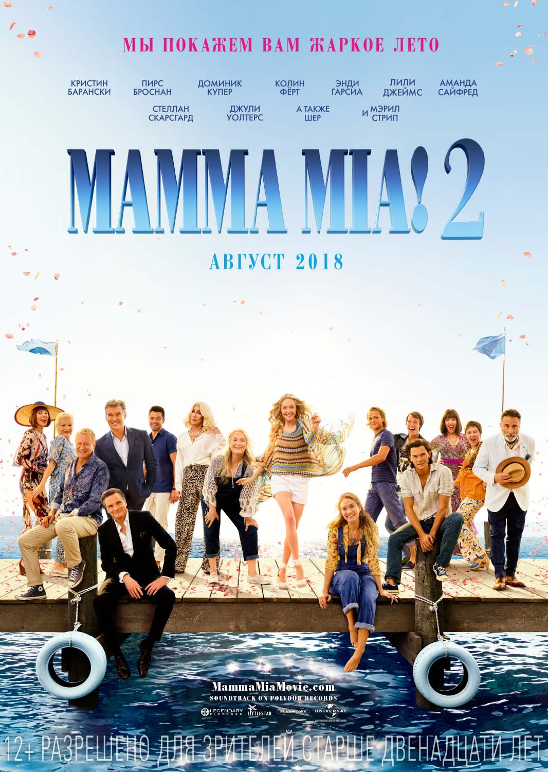 Mamma Mia! 2, постер № 4