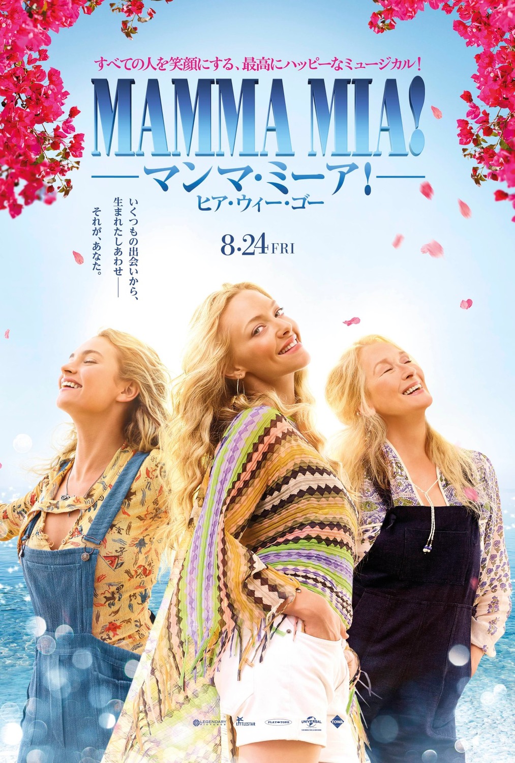 Mamma Mia! 2, постер № 5