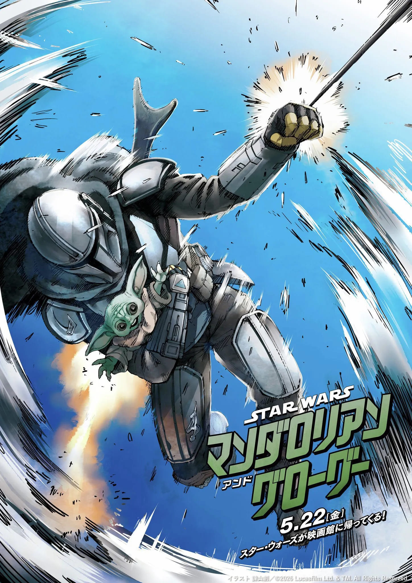Мандалорец и Грогу, постер № 11