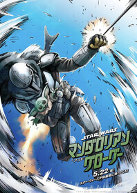 Постеры фильма «Мандалорец и Грогу»