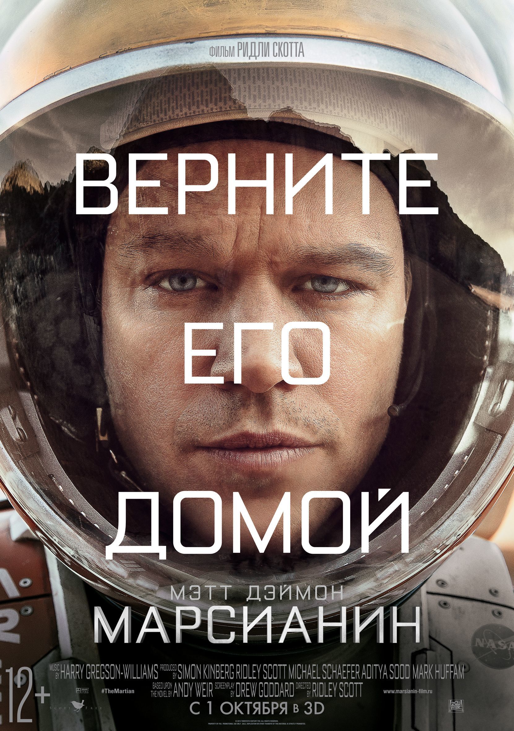 Марсианин, постер № 2