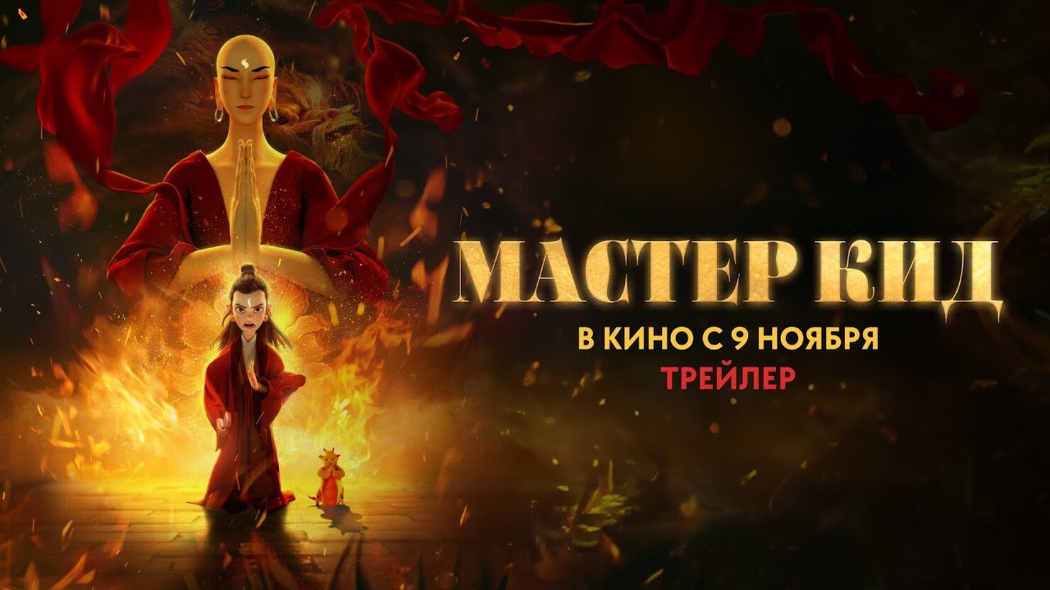 Кид мастер