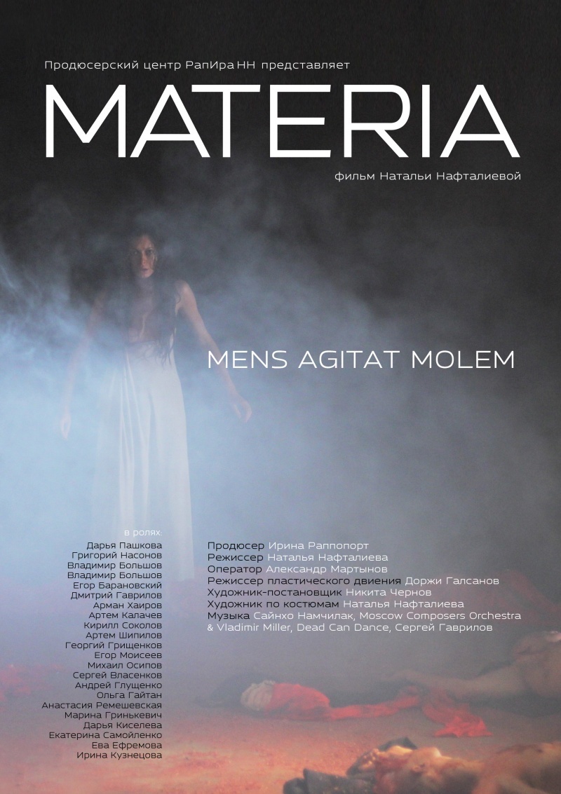 Materia, постер № 1