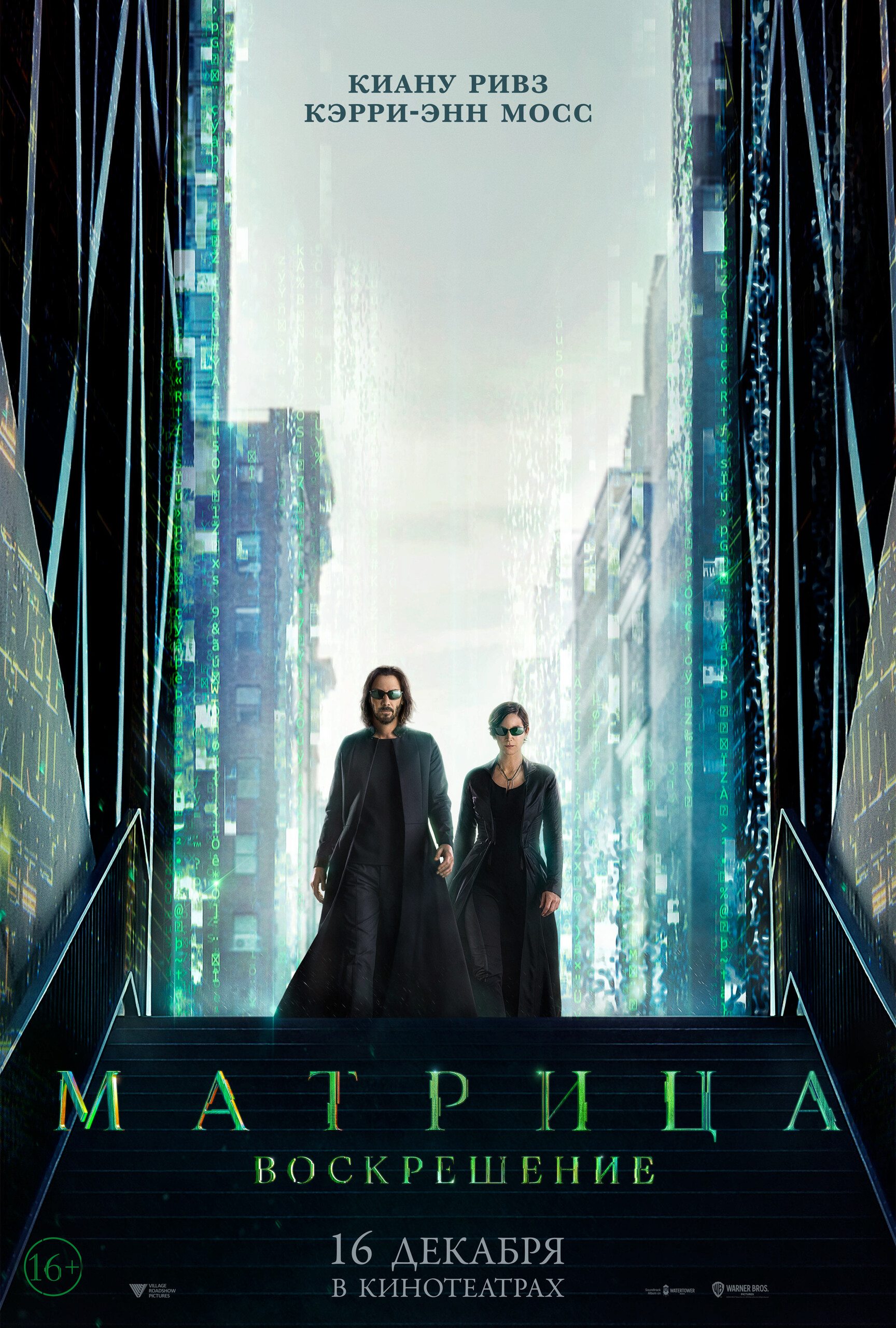 Матрица: Воскрешение, постер № 9