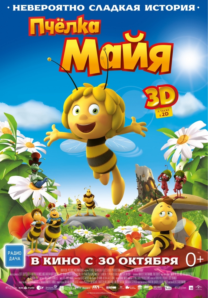 Пчёлка Майя 3D, постер № 1