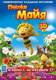 Пчёлка Майя 3D