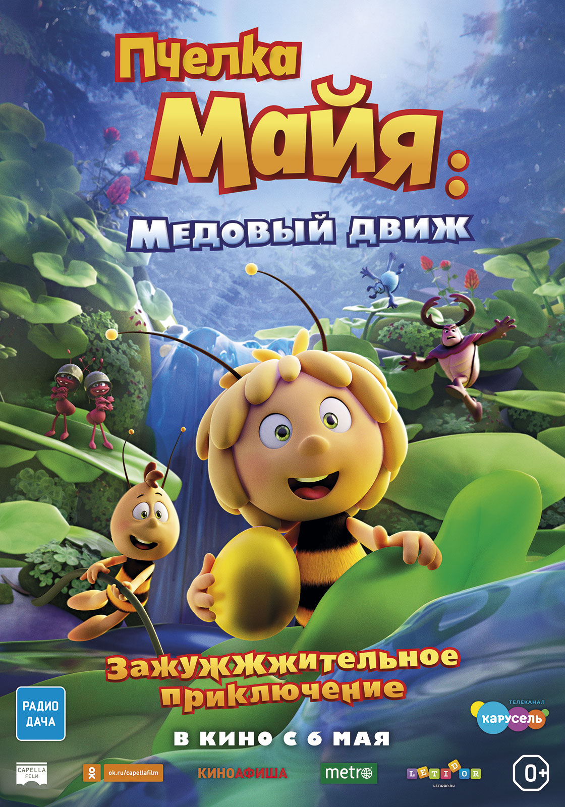 Пчёлка Майя: Медовый движ, постер № 3