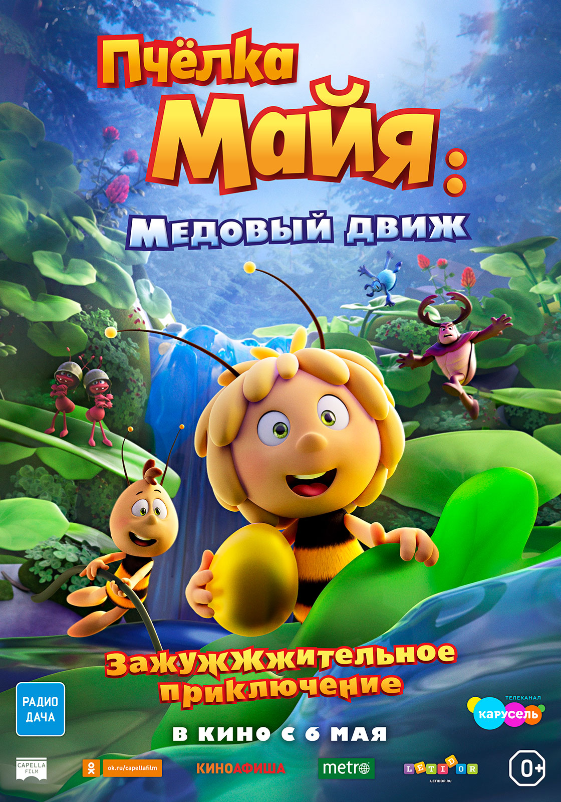 Пчёлка Майя: Медовый движ, постер № 4