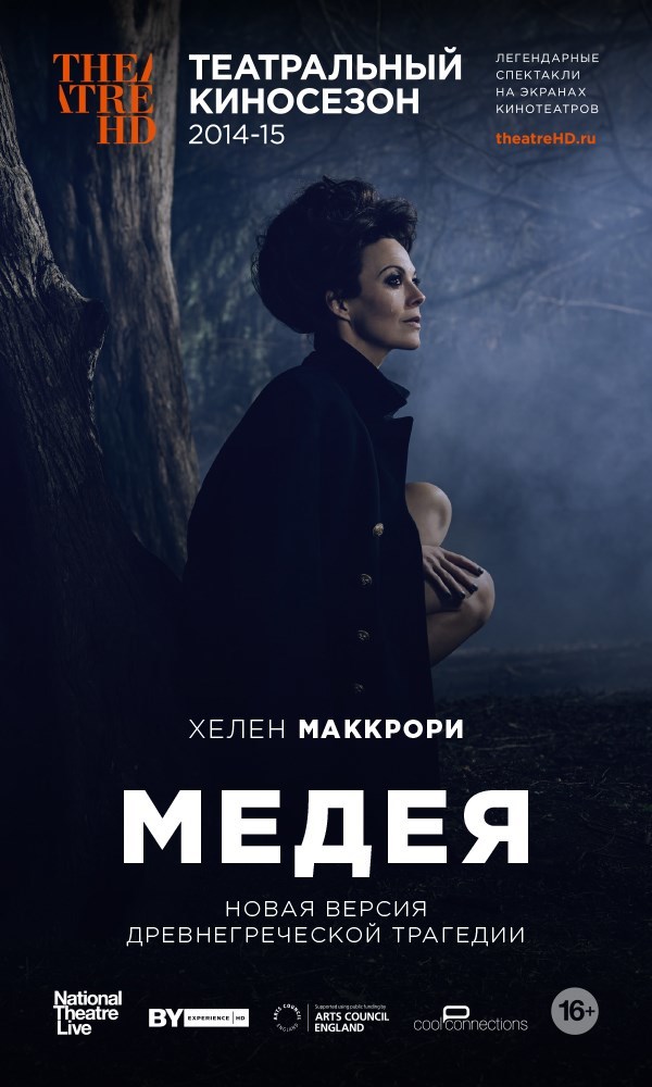 Медея, постер № 2