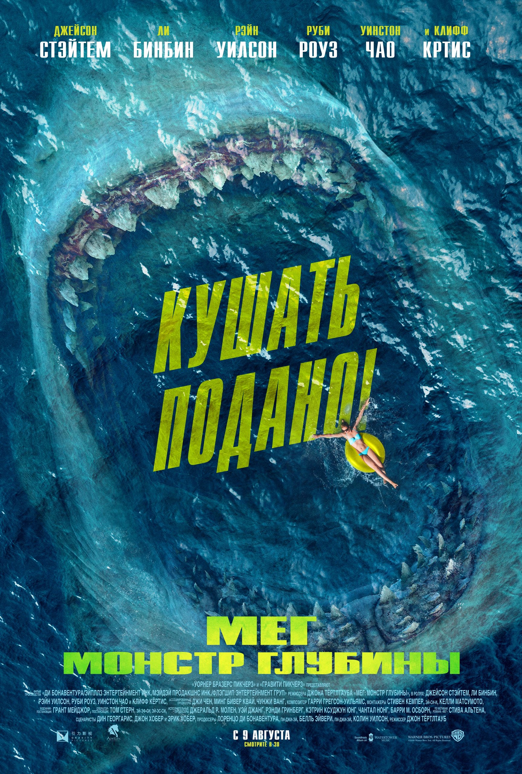 Мег: Монстр глубины, постер № 8