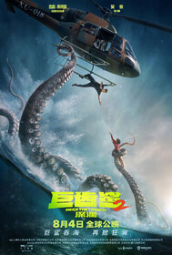 Постеры фильма «Мег 2: Бездна»