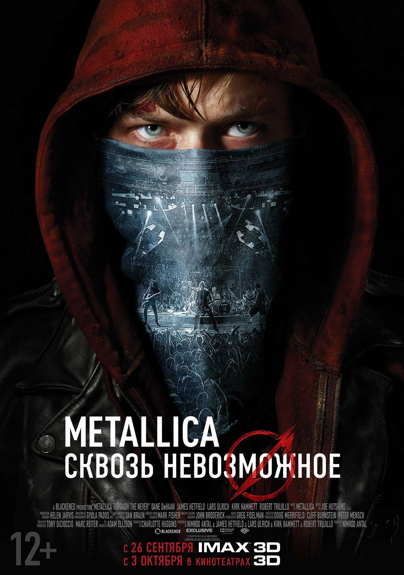 Metallica: Сквозь невозможное, постер № 3