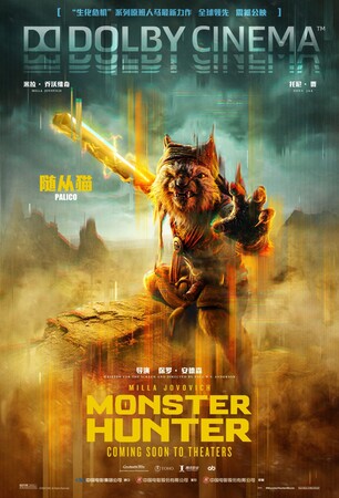 Постеры фильма «Охотник на монстров»