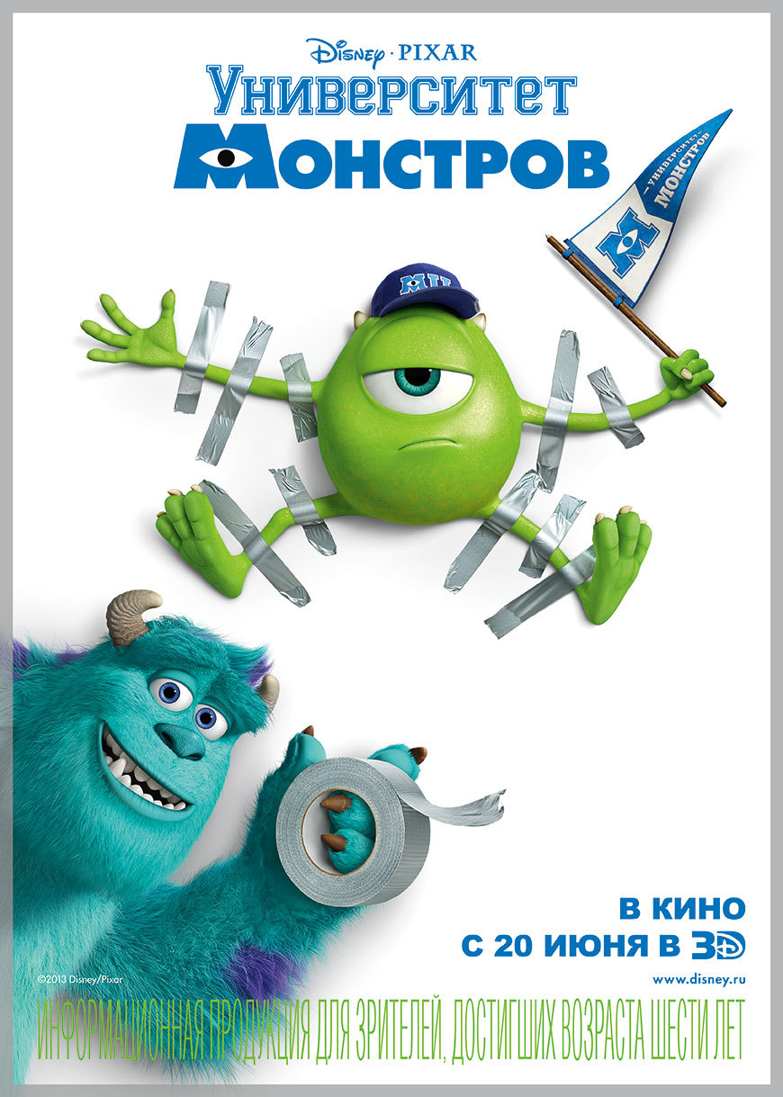 Университет Монстров, постер № 27