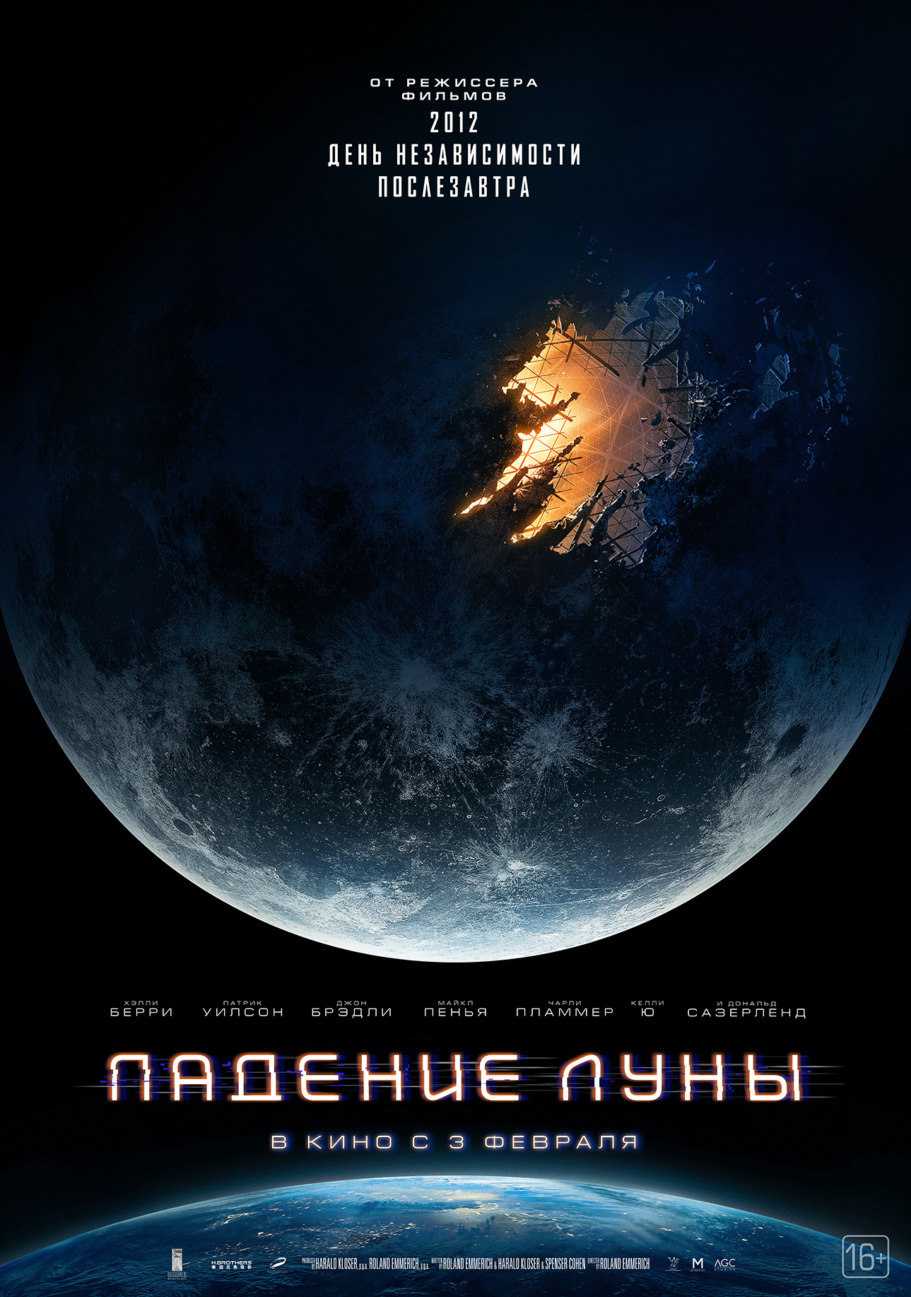 Падение Луны, постер № 2