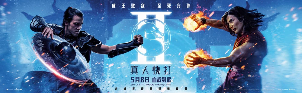 Мортал Комбат 2, постер № 24