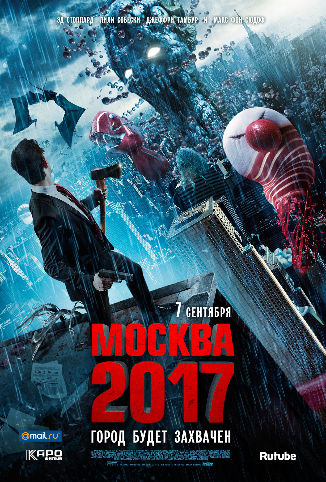 Москва 2017, постер № 2