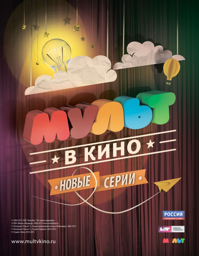 Мульт в кино. Выпуск №4, постер № 1