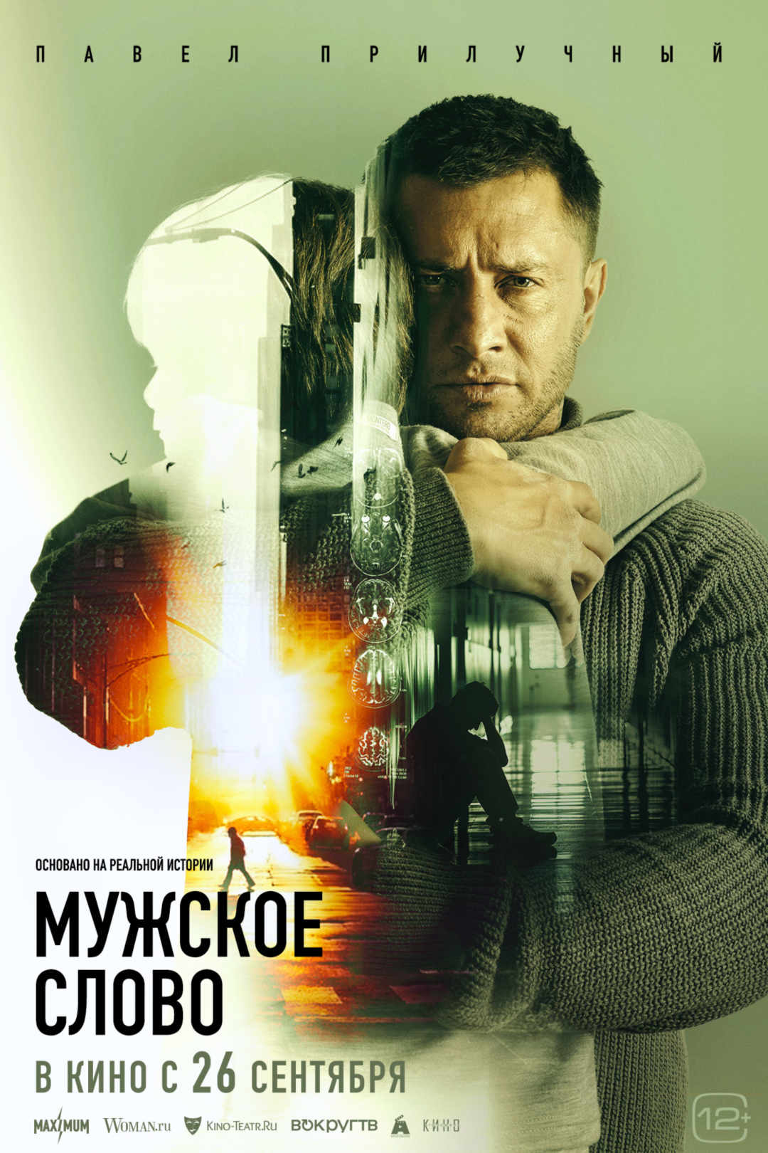 Мужское слово, постер № 1