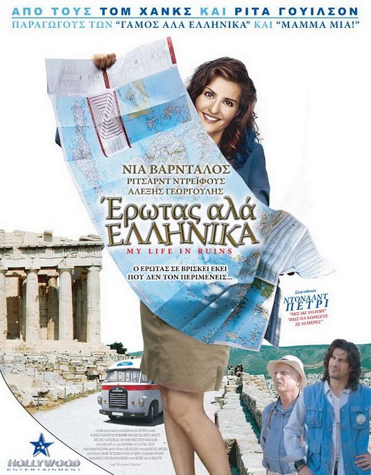 Моё большое греческое лето, постер № 3