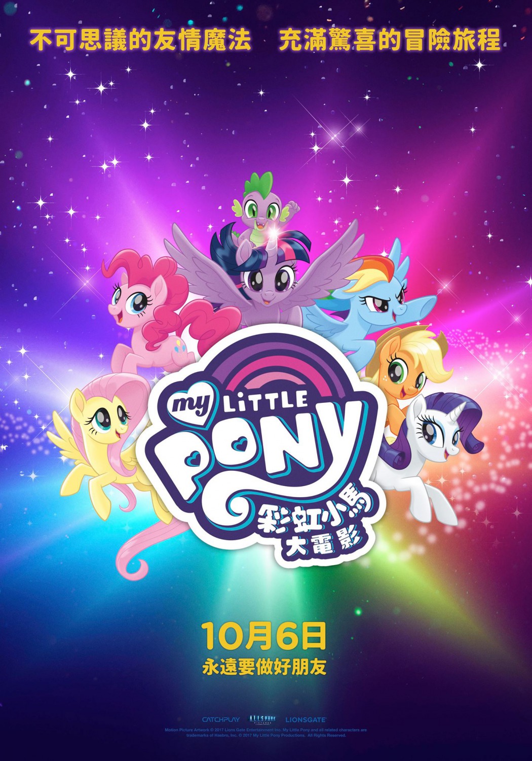My Little Pony в кино, постер № 3