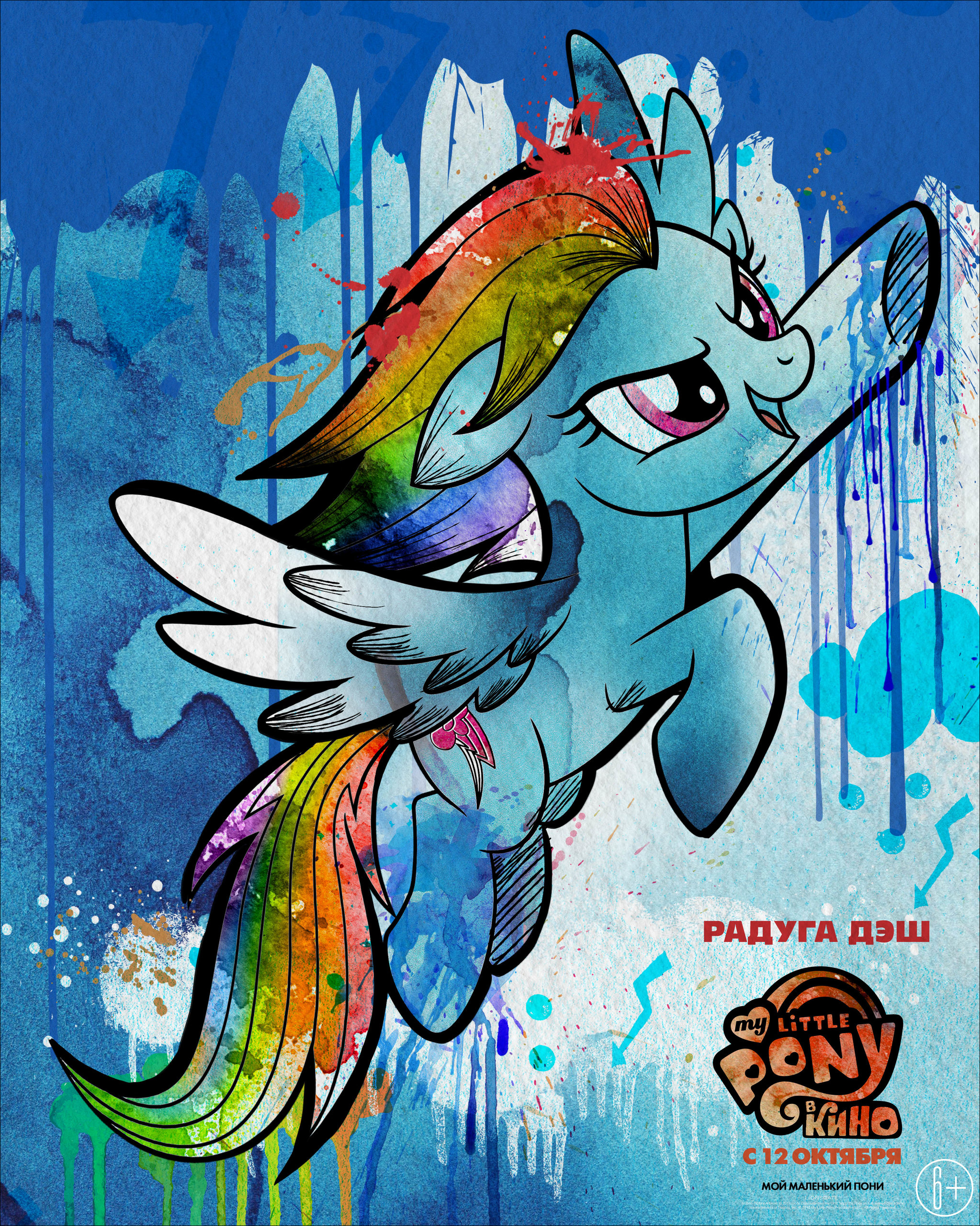 My Little Pony в кино, постер № 31
