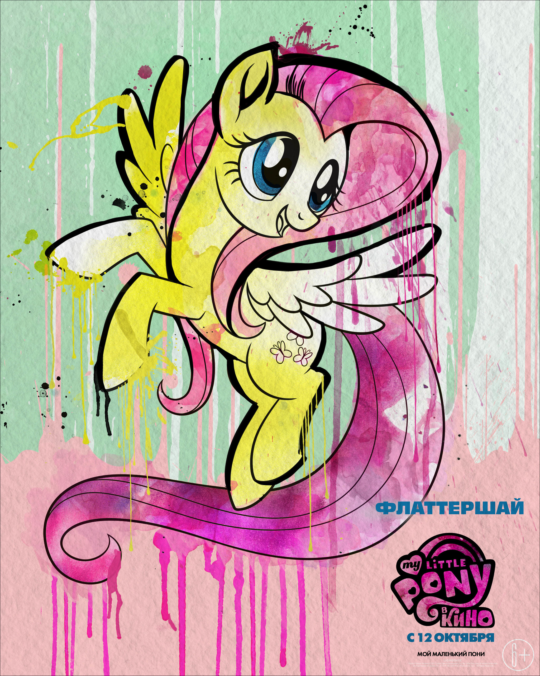 My Little Pony в кино, постер № 32