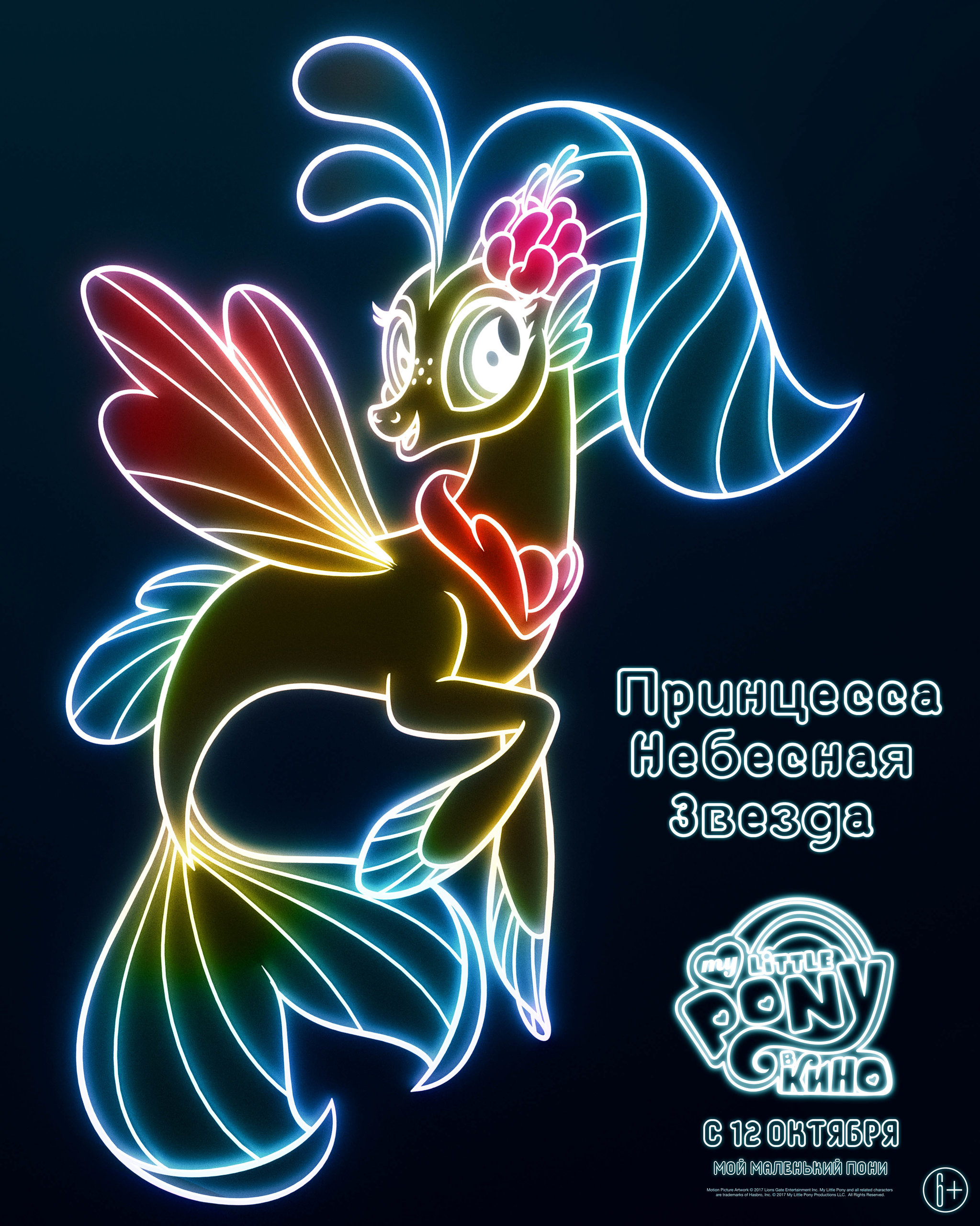 My Little Pony в кино, постер № 35