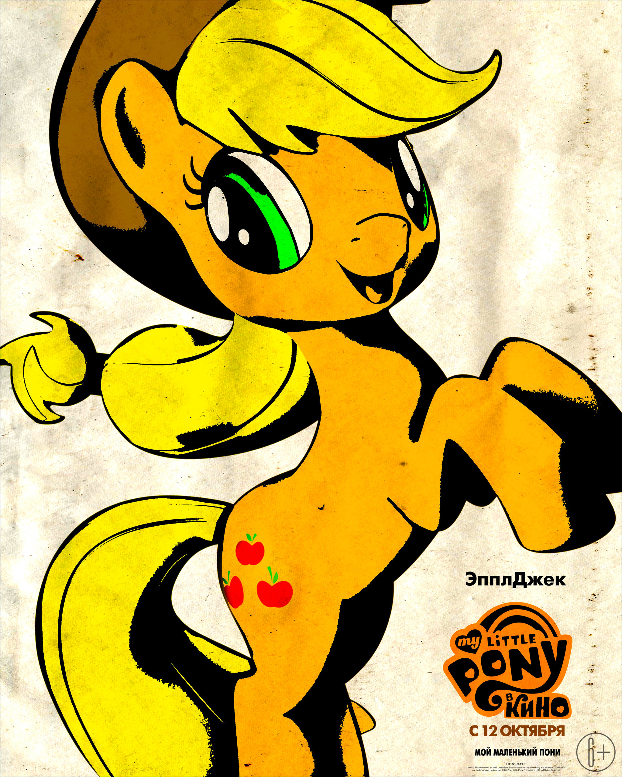My Little Pony в кино, постер № 47