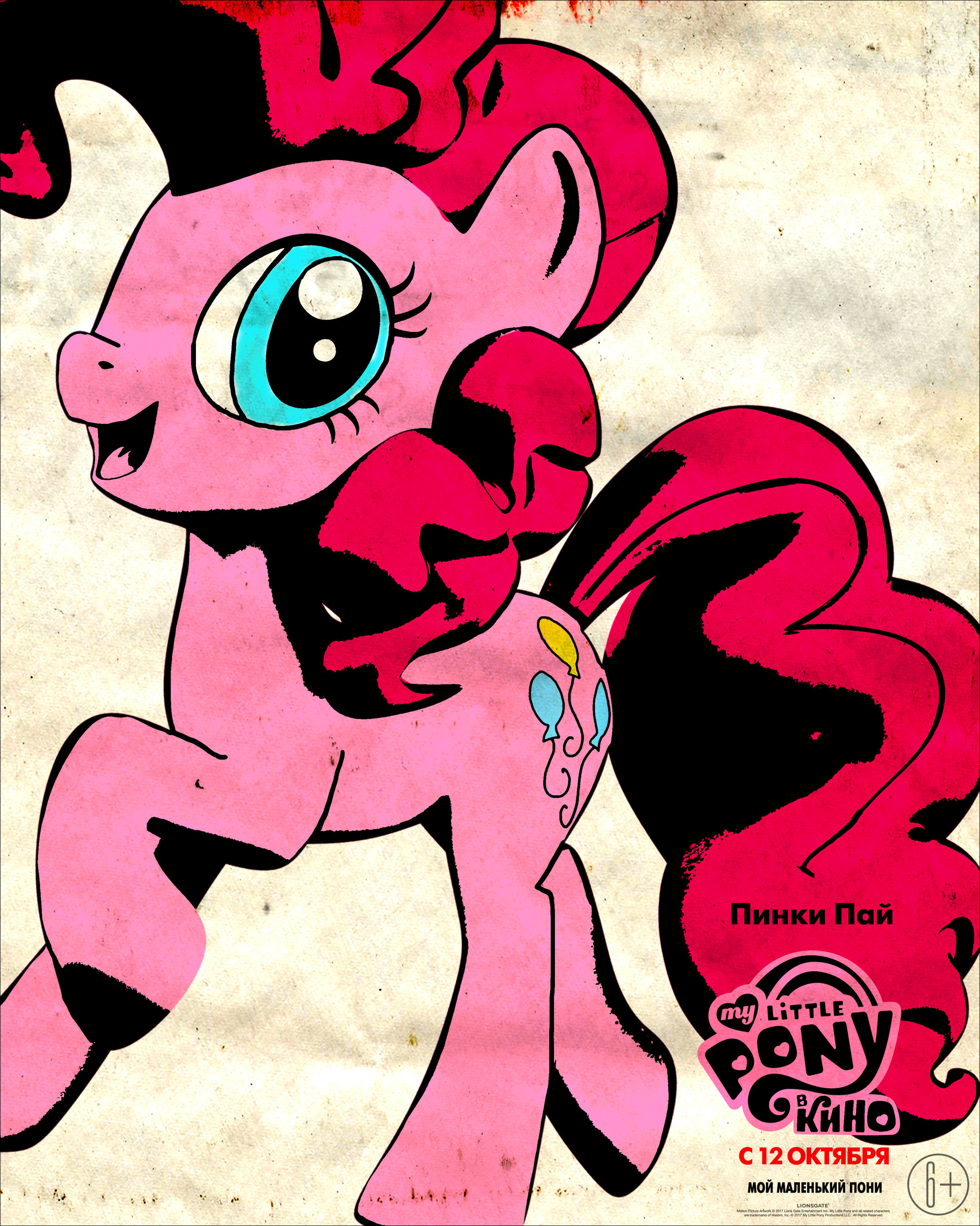 My Little Pony в кино, постер № 50