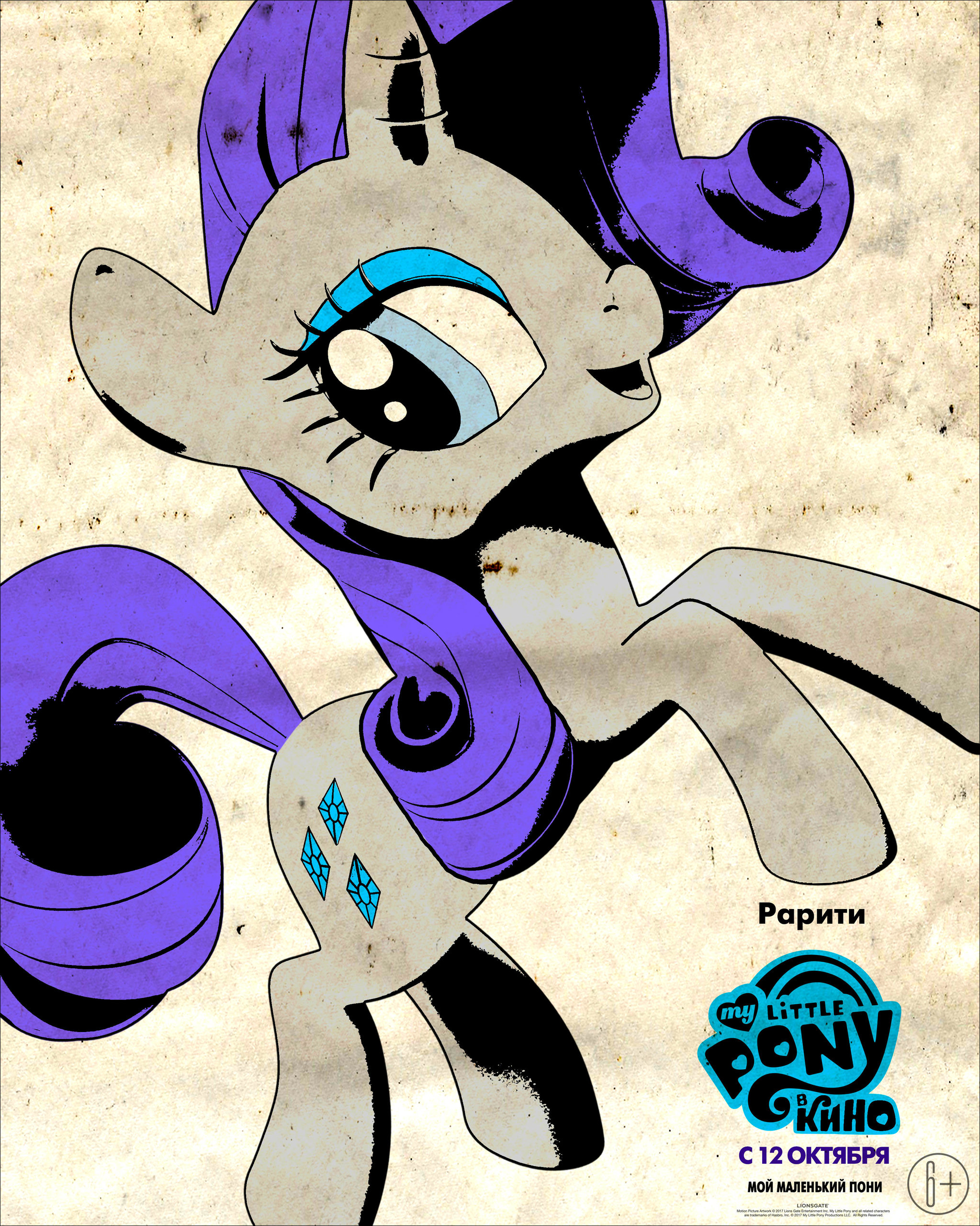 My Little Pony в кино, постер № 51