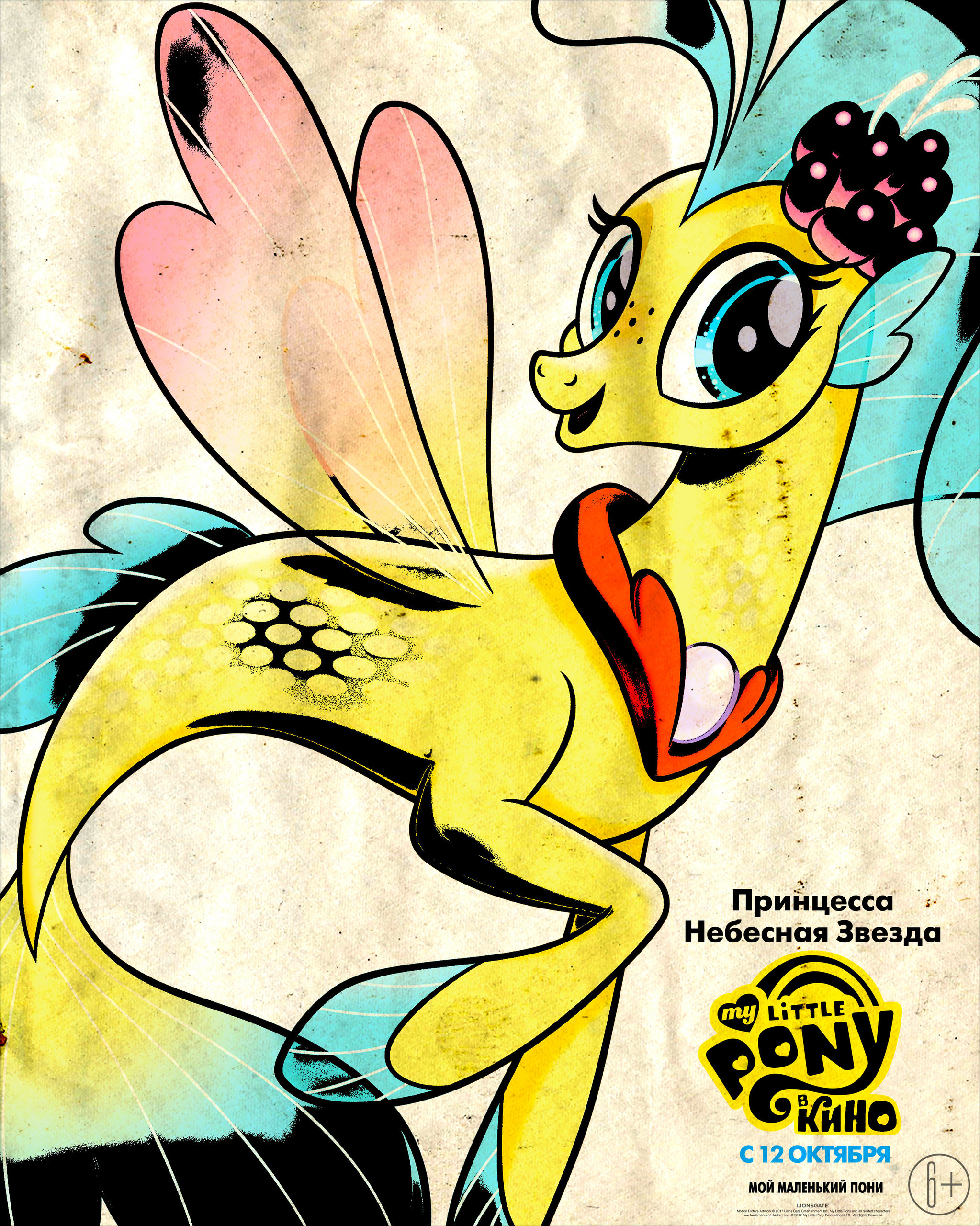 My Little Pony в кино, постер № 52