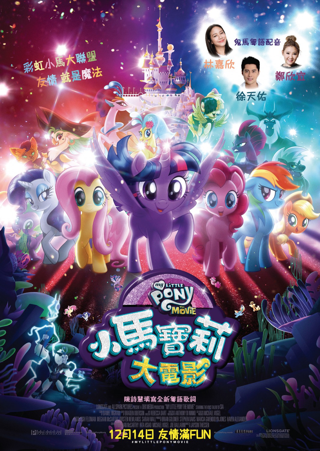 My Little Pony в кино, постер № 87