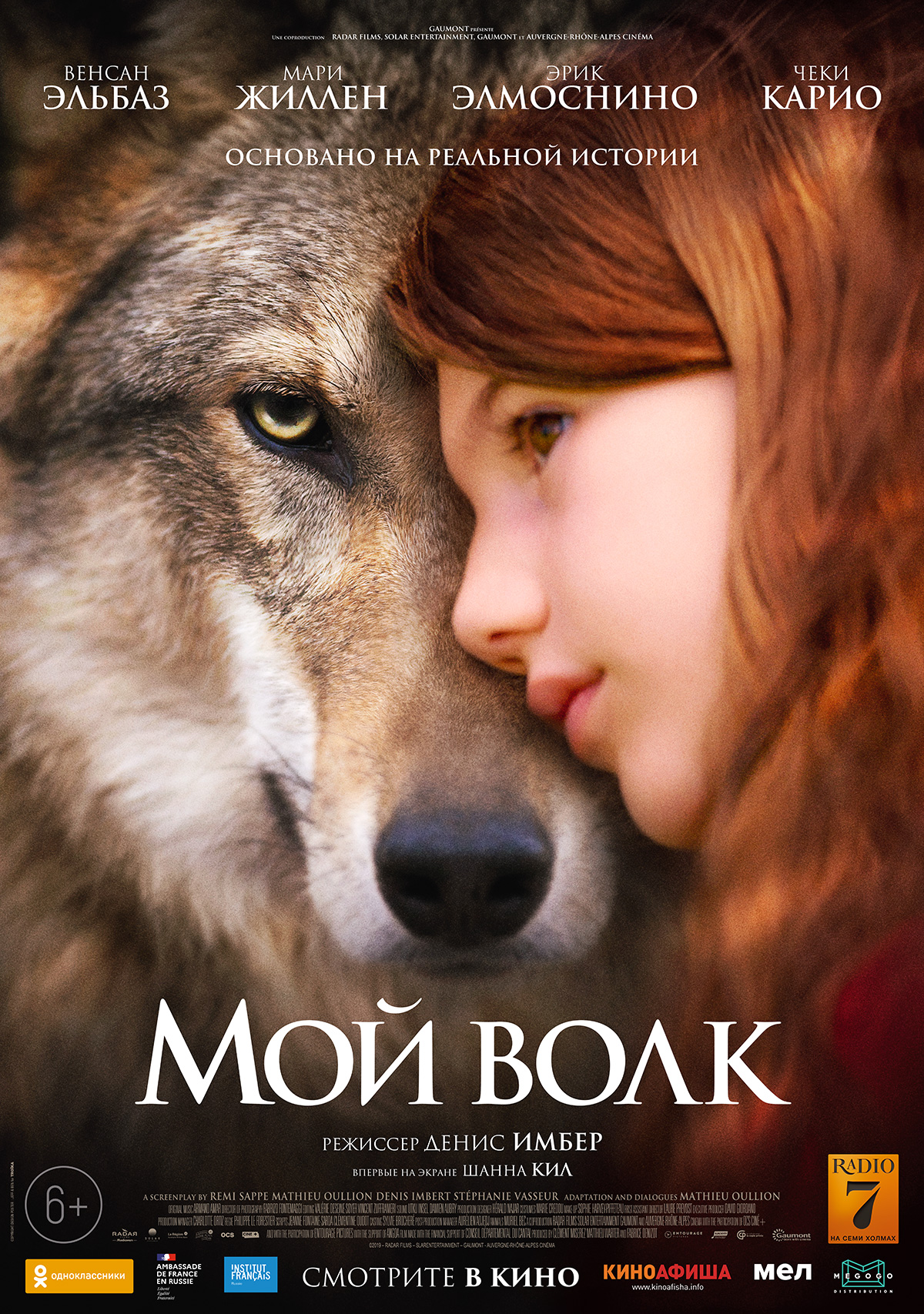 Мой волк, постер № 1