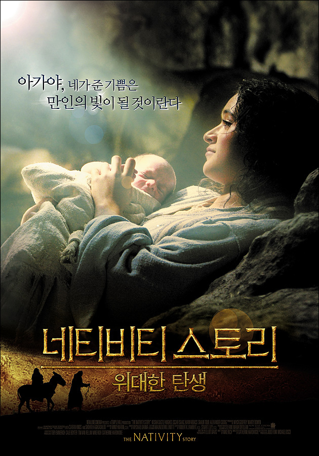 Рождение Христа, постер № 5